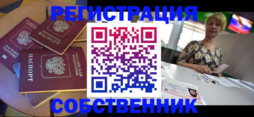 временная регистрация 2025 в Боготоле